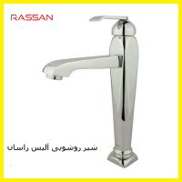 شیر روشویی آلیس راسان