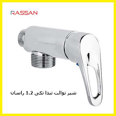 شیر-توالت-تیدا-تکی-1.2-راسان-2