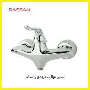 شیر توالت پریمو
