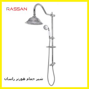 شیر حمام هورنر