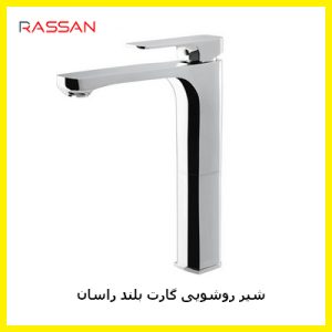 شیر-روشویی-گارنت-بلند-راسان-1